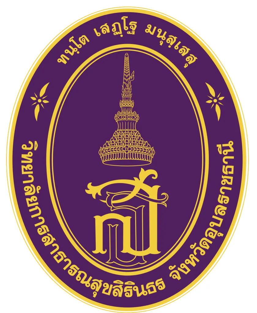 ตราวิทยาลัยการสาธารณสุขสิรินธร จังหวัดอุบลราชธานี